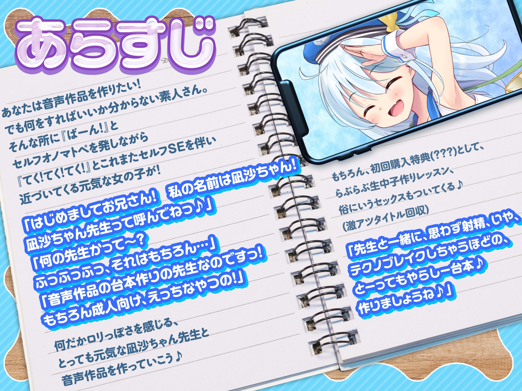 【100円えっち♪】凪沙ちゃん先生のえっちな音声作品台本の作り方！～凪沙ちゃん本人による処女喪失！?生中子作り特別レッスン付き♪～【特別赤ペン台本付き】 – Preview 3