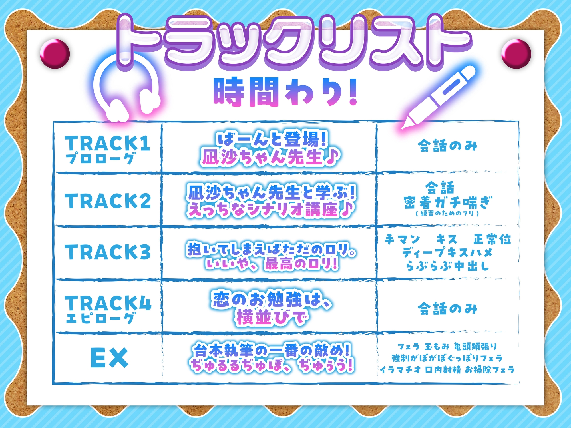 【100円えっち♪】凪沙ちゃん先生のえっちな音声作品台本の作り方！～凪沙ちゃん本人による処女喪失！?生中子作り特別レッスン付き♪～【特別赤ペン台本付き】 – Preview 5