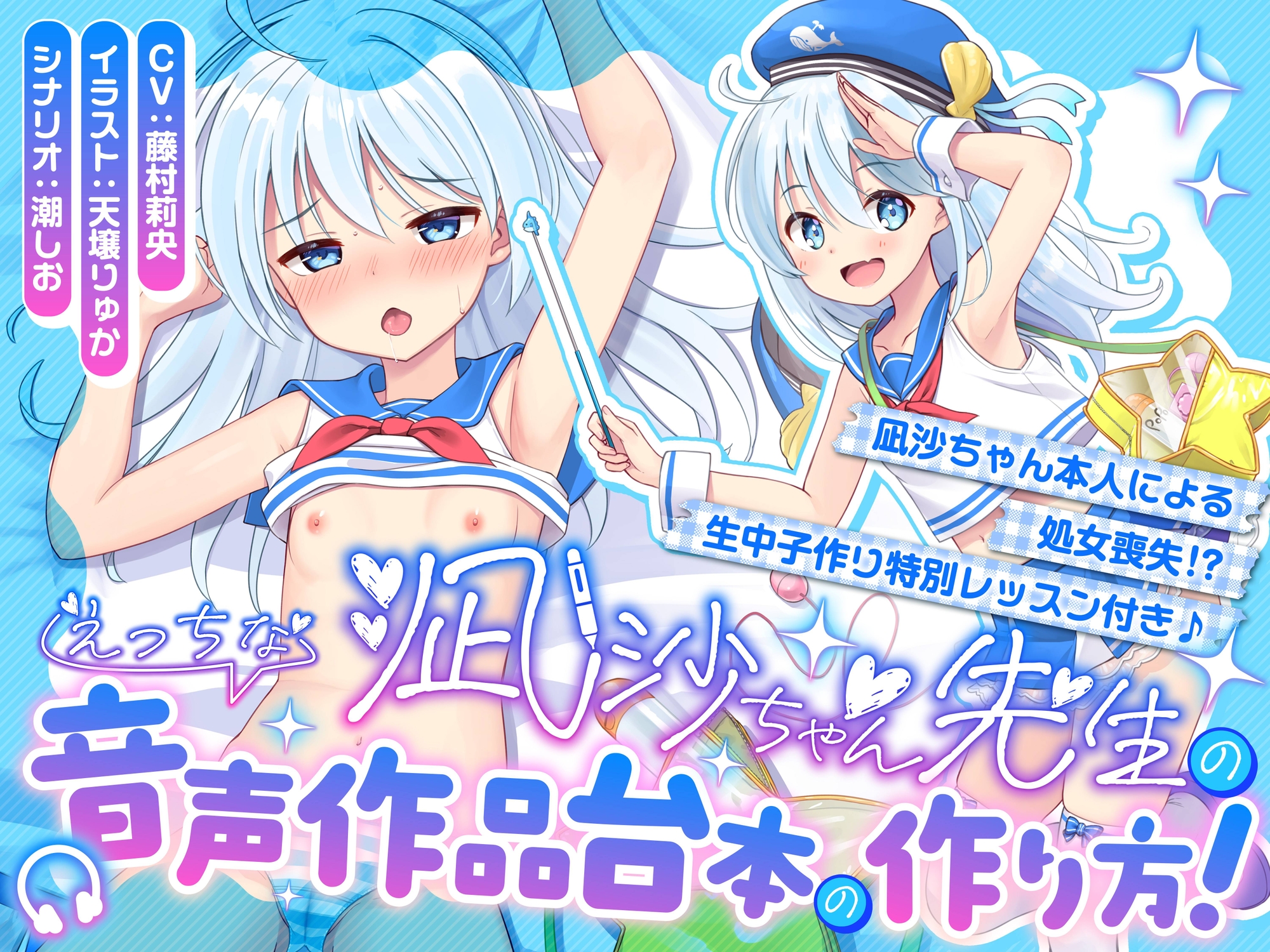 【100円えっち♪】凪沙ちゃん先生のえっちな音声作品台本の作り方！～凪沙ちゃん本人による処女喪失！?生中子作り特別レッスン付き♪～【特別赤ペン台本付き】 – Preview 7