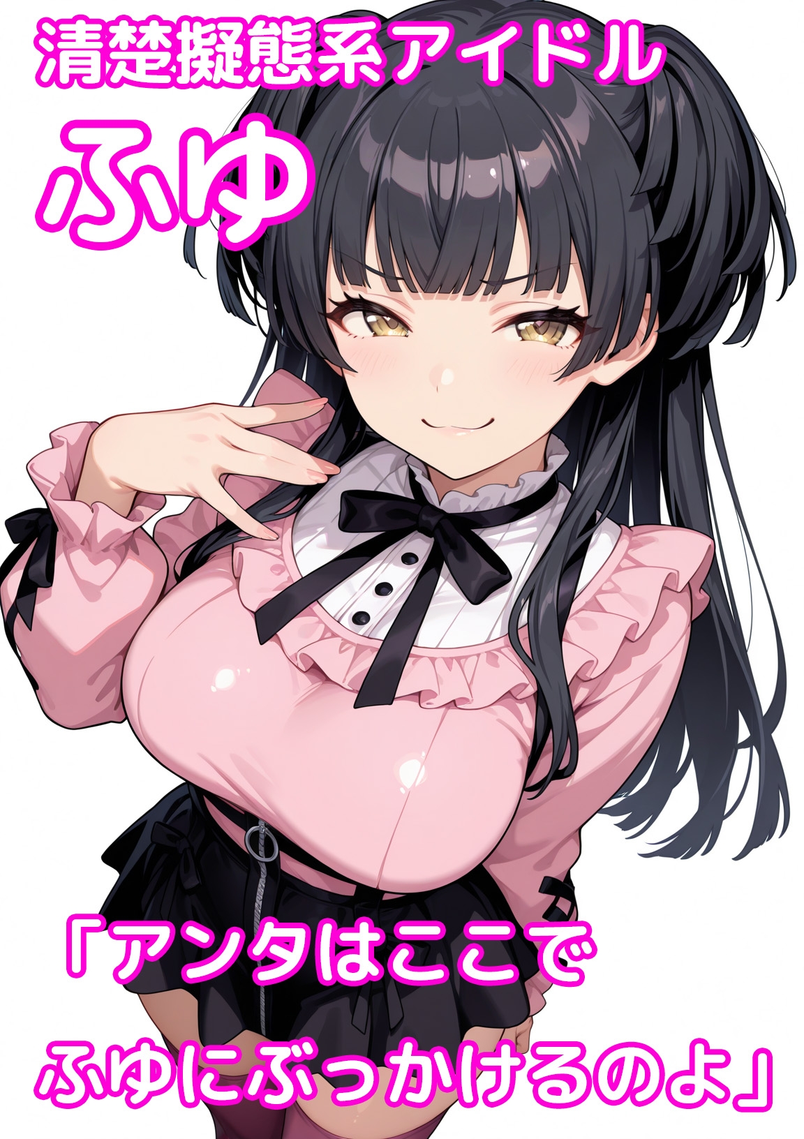 【動くパイズリぶっかけ】イミテーション・キャンディ ～清楚擬態系アイドルにパイズリしてもらい、好きなタイミングでぶっかけ顔射して、射精後の余韻も動画で楽しめる〜