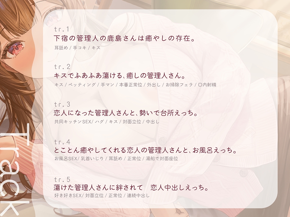 下宿で暮らす学生たちのお世話をしている管理人さんは、アナタの日々の疲れをとことん癒やしてくれます。 – Preview 5