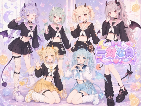 一対な負 – main preview