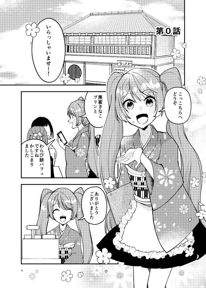 バイトを始めたら女装させられた話まとめ壱 – Preview 2