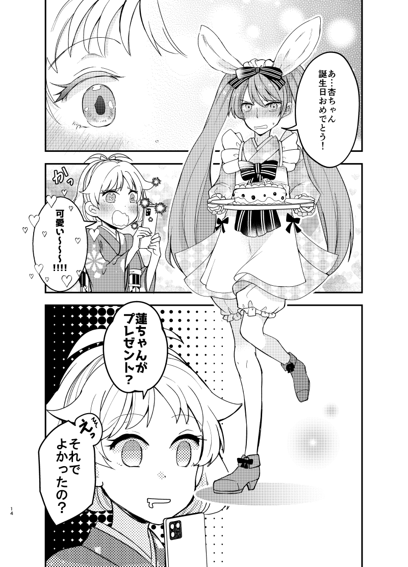 バイトを始めたら女装させられた話まとめ壱 – Preview 11