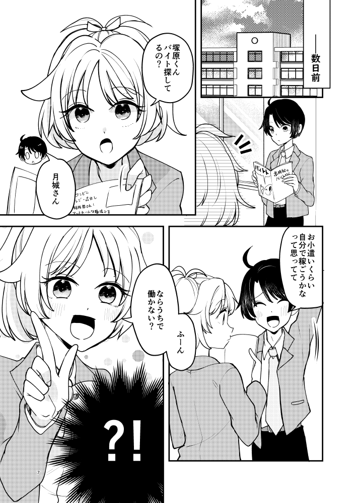 バイトを始めたら女装させられた話まとめ壱 – Preview 4