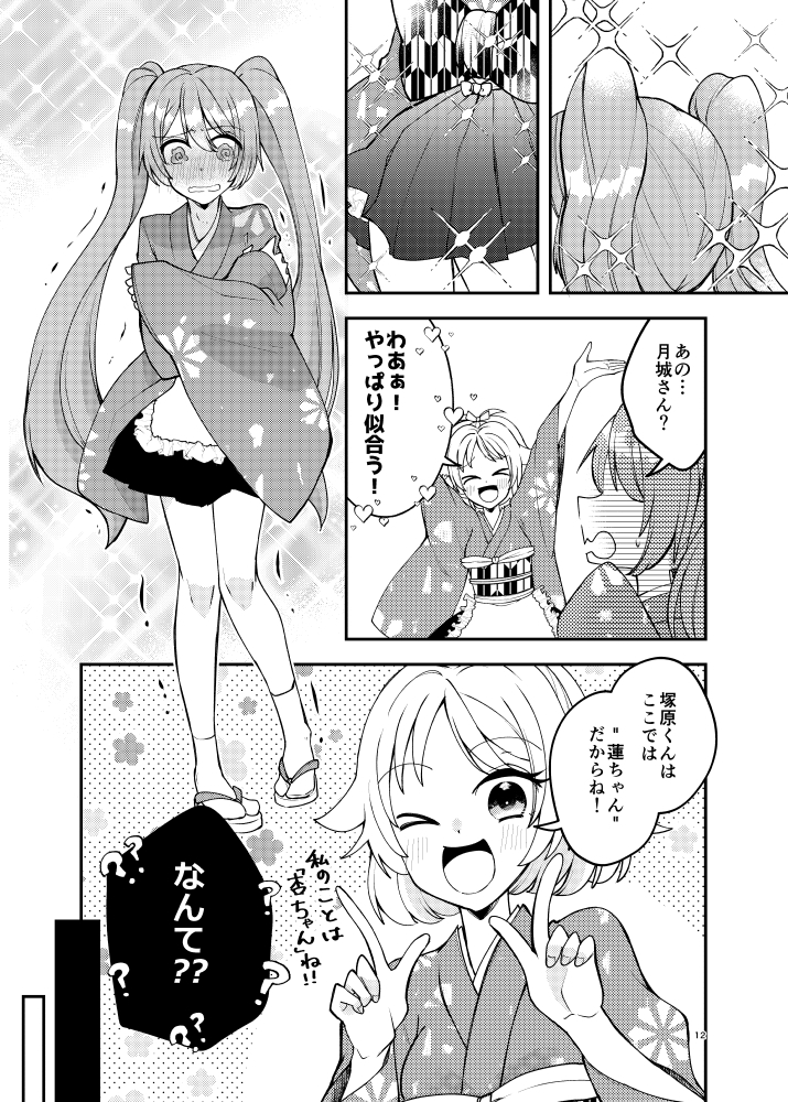 バイトを始めたら女装させられた話まとめ壱 – Preview 5