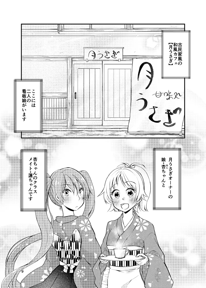 バイトを始めたら女装させられた話まとめ壱 – Preview 6