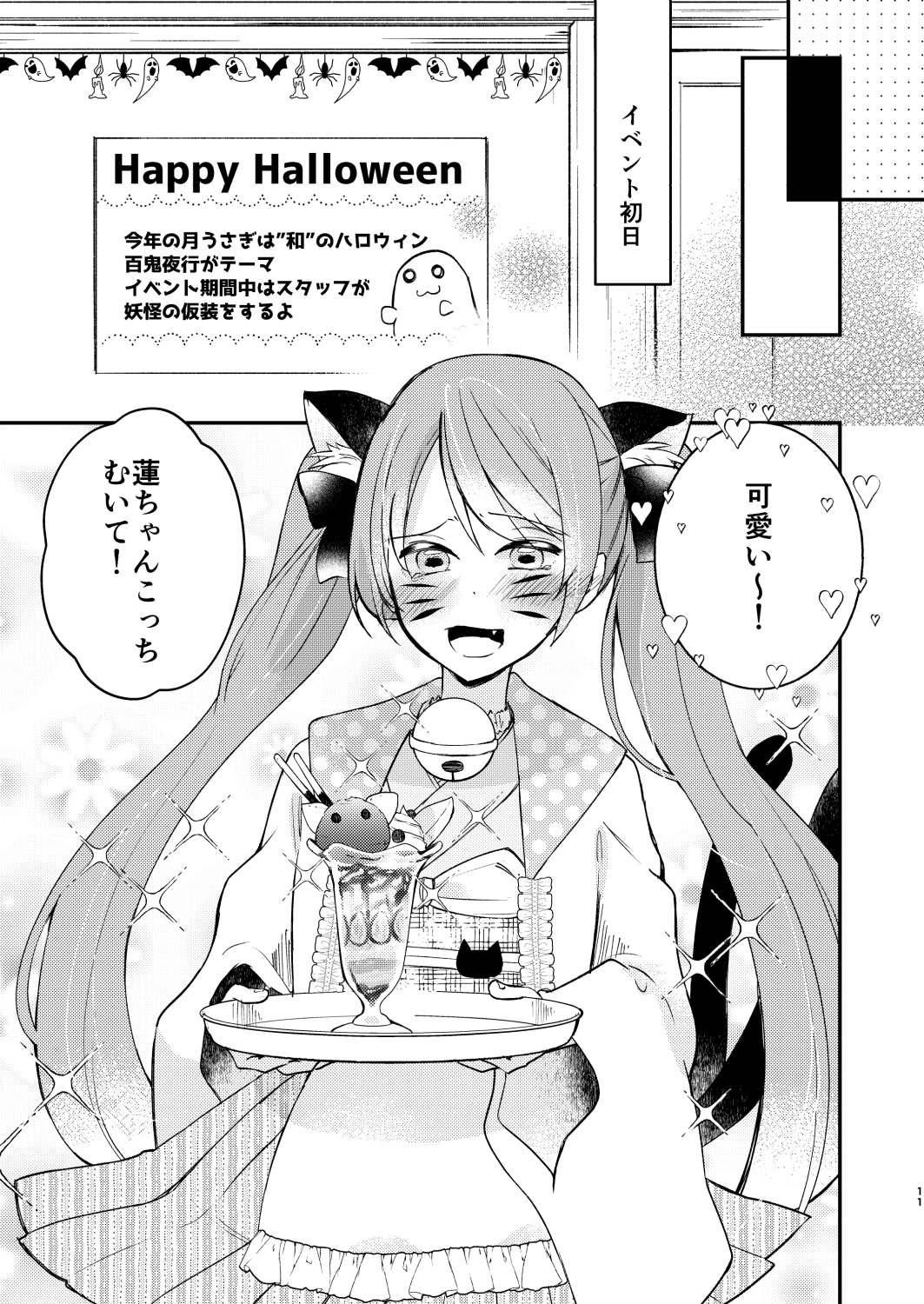 バイトを始めたら女装させられた話まとめ壱 – Preview 8