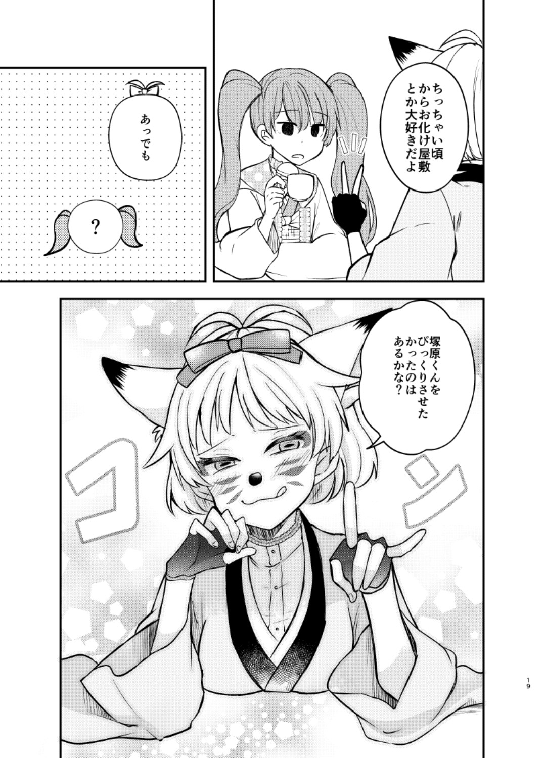 バイトを始めたら女装させられた話まとめ壱 – Preview 9