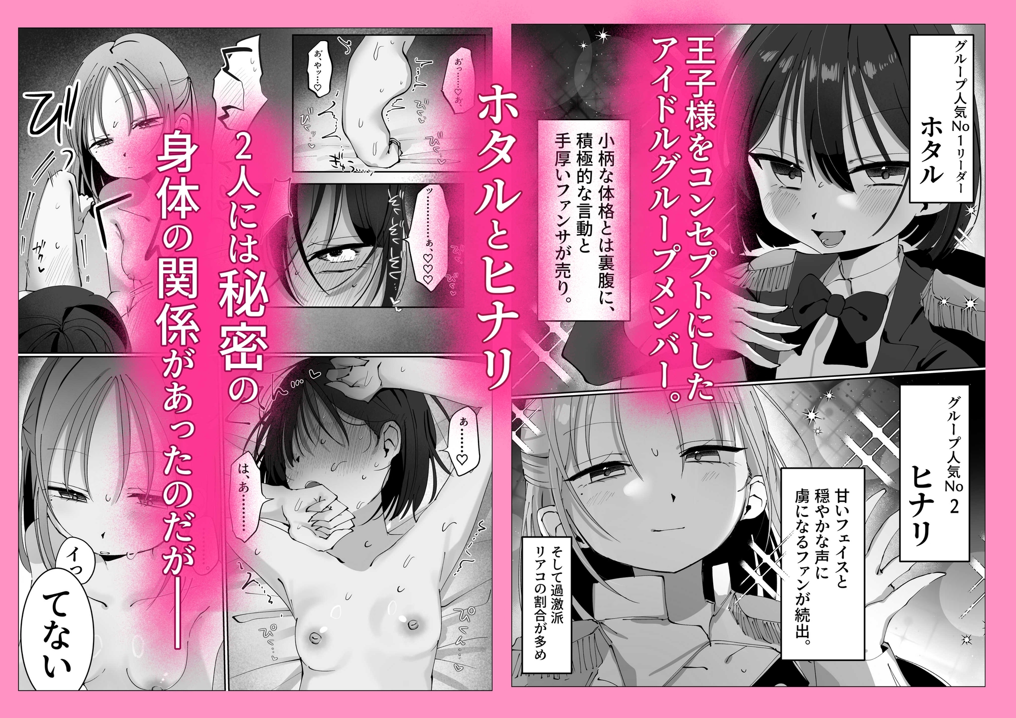 王子様系アイドルなのにメンバーとレズセックスしちゃってごめんなさい♡〜イッたと認めるまで連続絶頂楽屋編〜