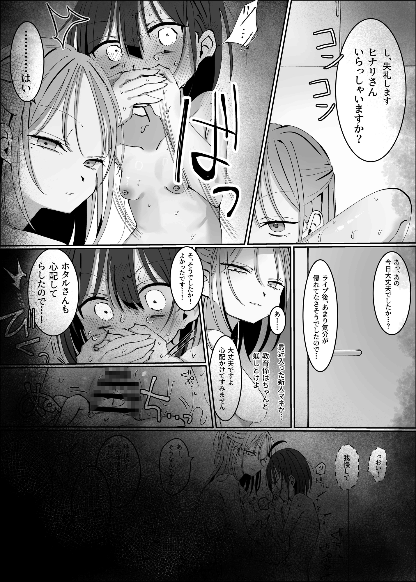 王子様系アイドルなのにメンバーとレズセックスしちゃってごめんなさい♡〜イッたと認めるまで連続絶頂楽屋編〜