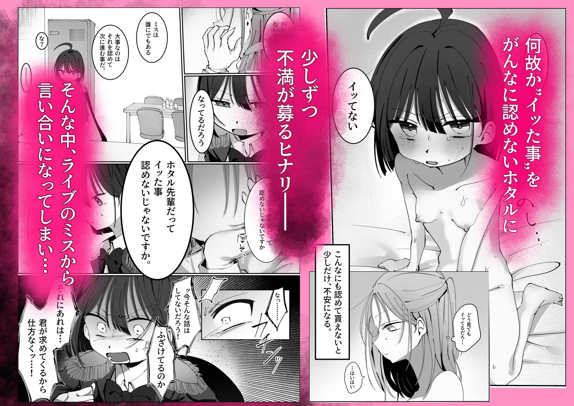 王子様系アイドルなのにメンバーとレズセックスしちゃってごめんなさい♡〜イッたと認めるまで連続絶頂楽屋編〜