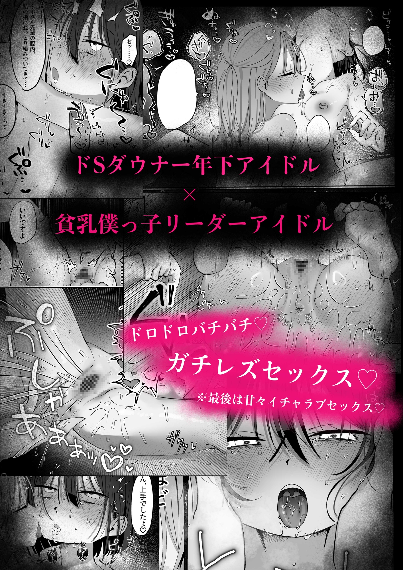 王子様系アイドルなのにメンバーとレズセックスしちゃってごめんなさい♡〜イッたと認めるまで連続絶頂楽屋編〜