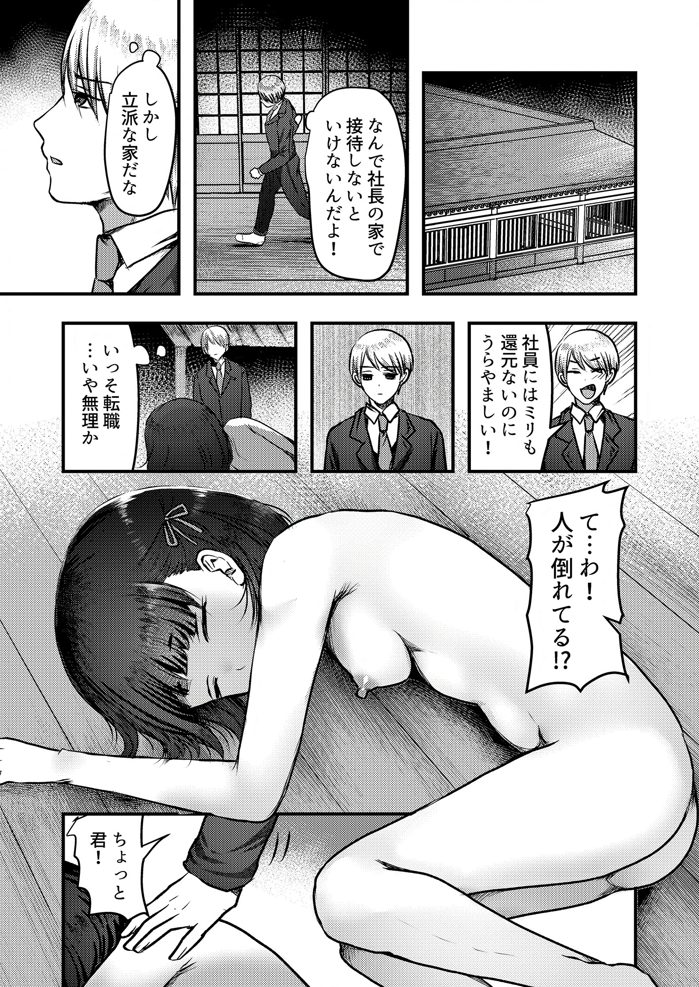ヤンデレ妖怪～共依存へ誘う座敷童編～