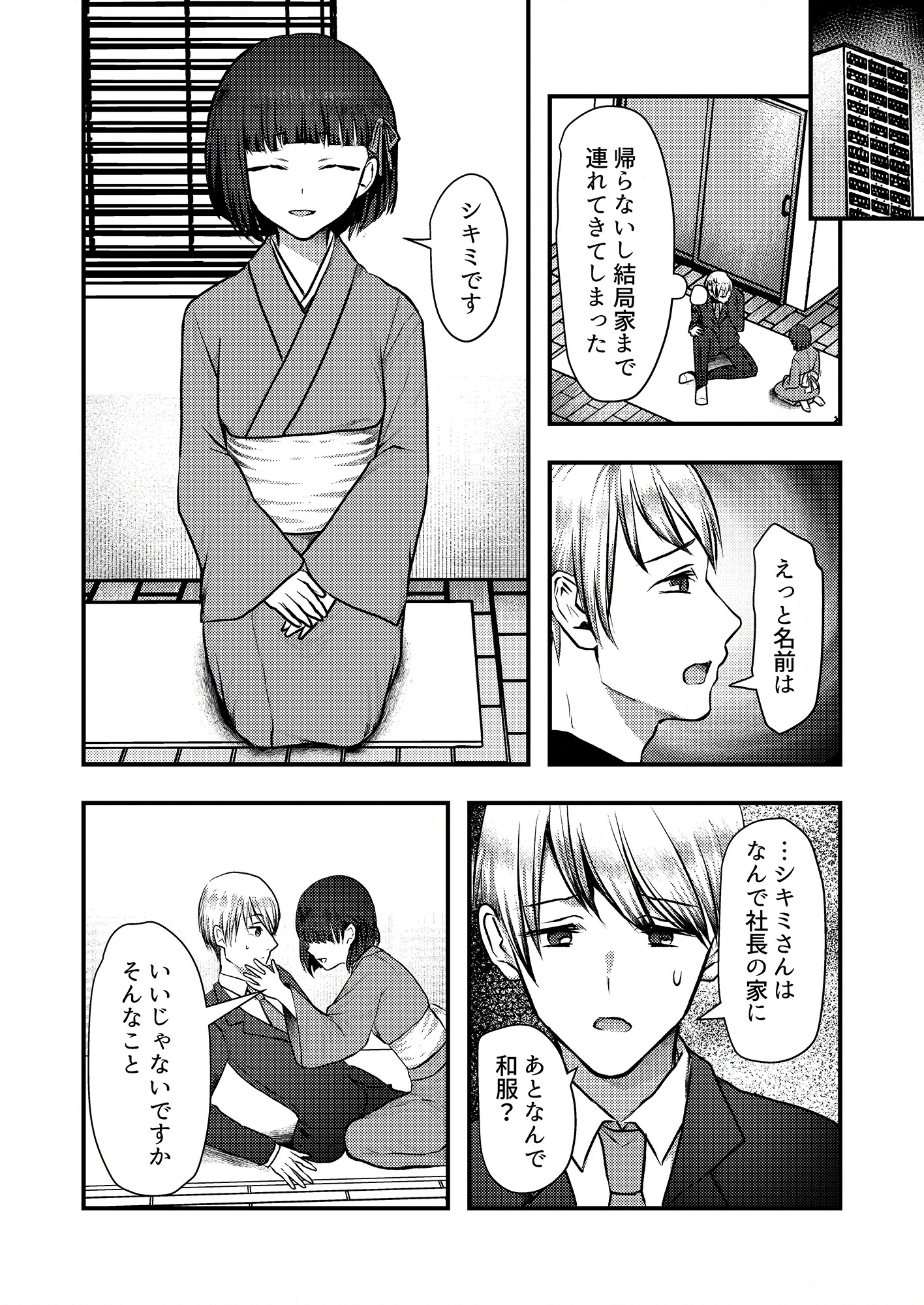 ヤンデレ妖怪～共依存へ誘う座敷童編～