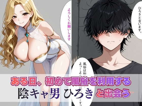 【セリフ付き】人気風俗嬢が快感墜ちさせられる話