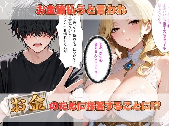 【セリフ付き】人気風俗嬢が快感墜ちさせられる話