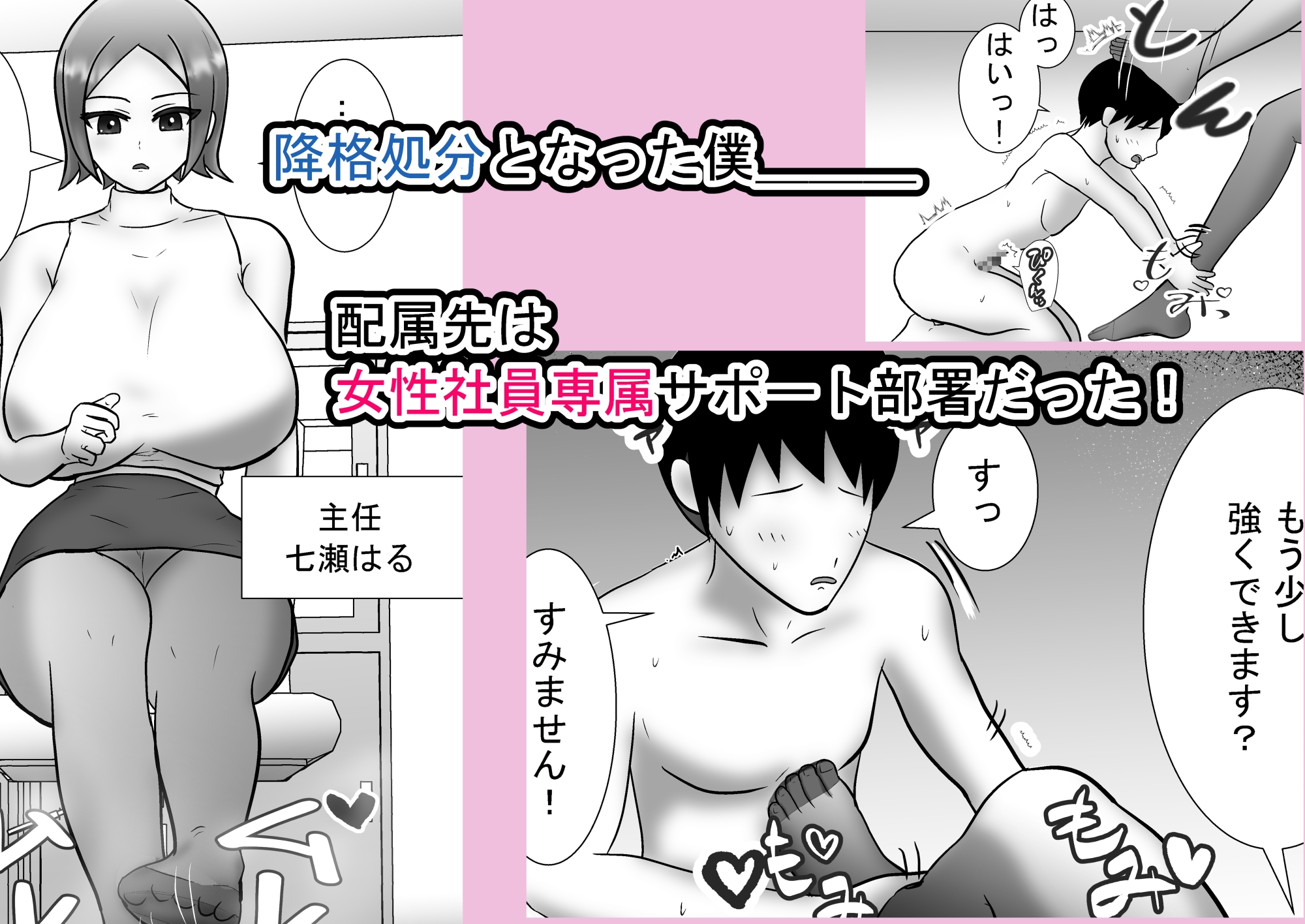 女上司と足元の僕～元営業エースでしたが…パンストOLに従うことになりました～