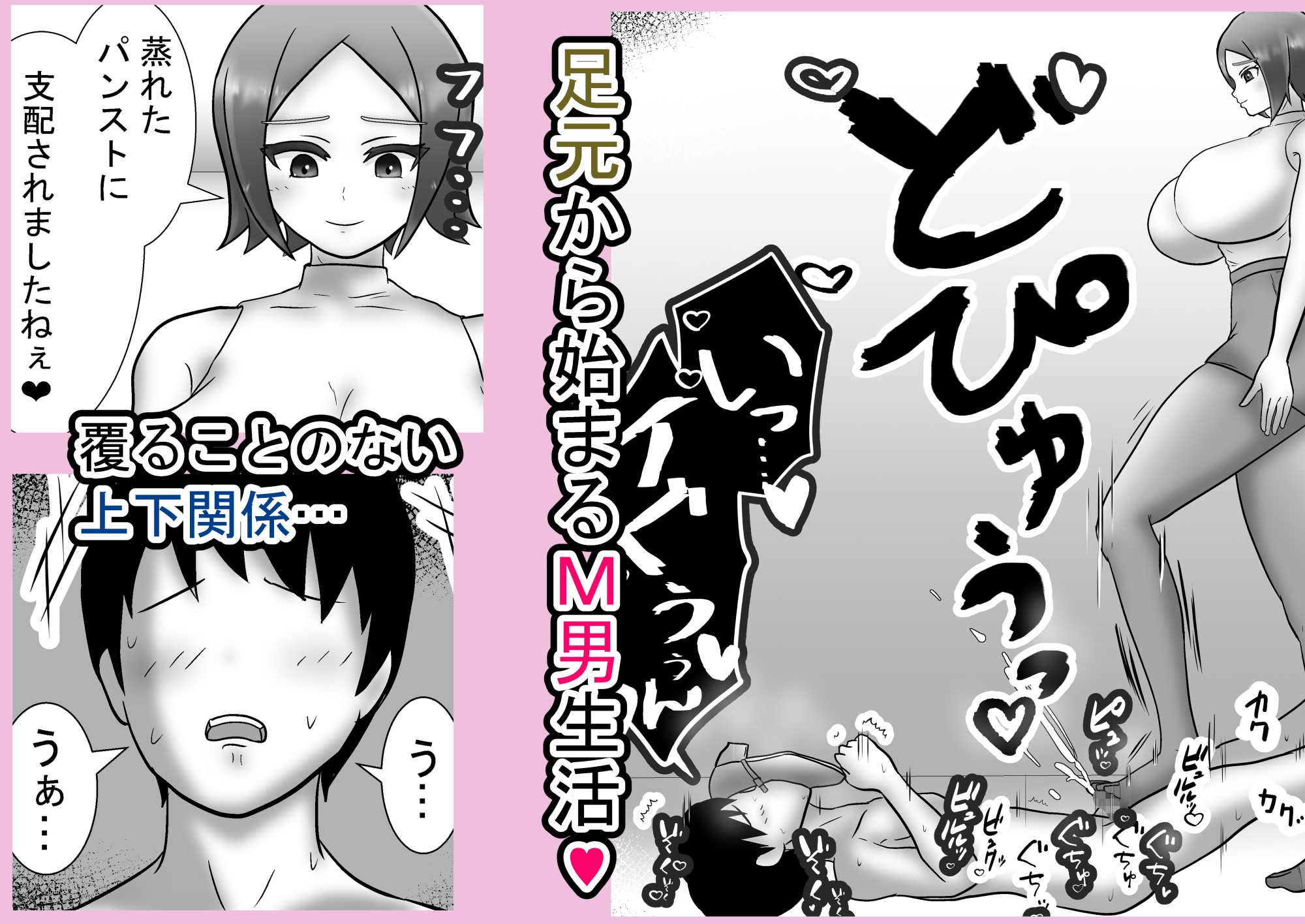 女上司と足元の僕～元営業エースでしたが…パンストOLに従うことになりました～