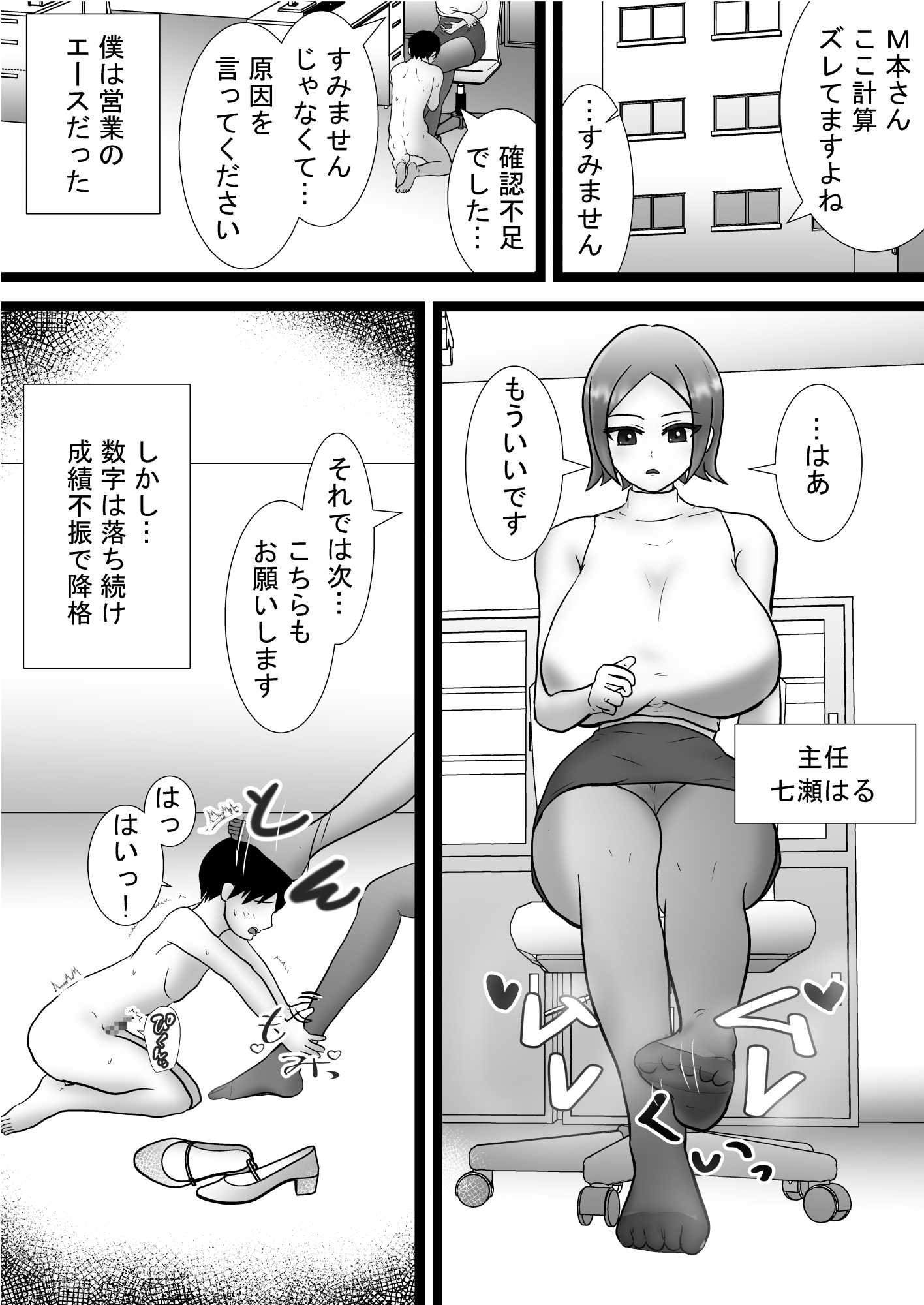 女上司と足元の僕～元営業エースでしたが…パンストOLに従うことになりました～