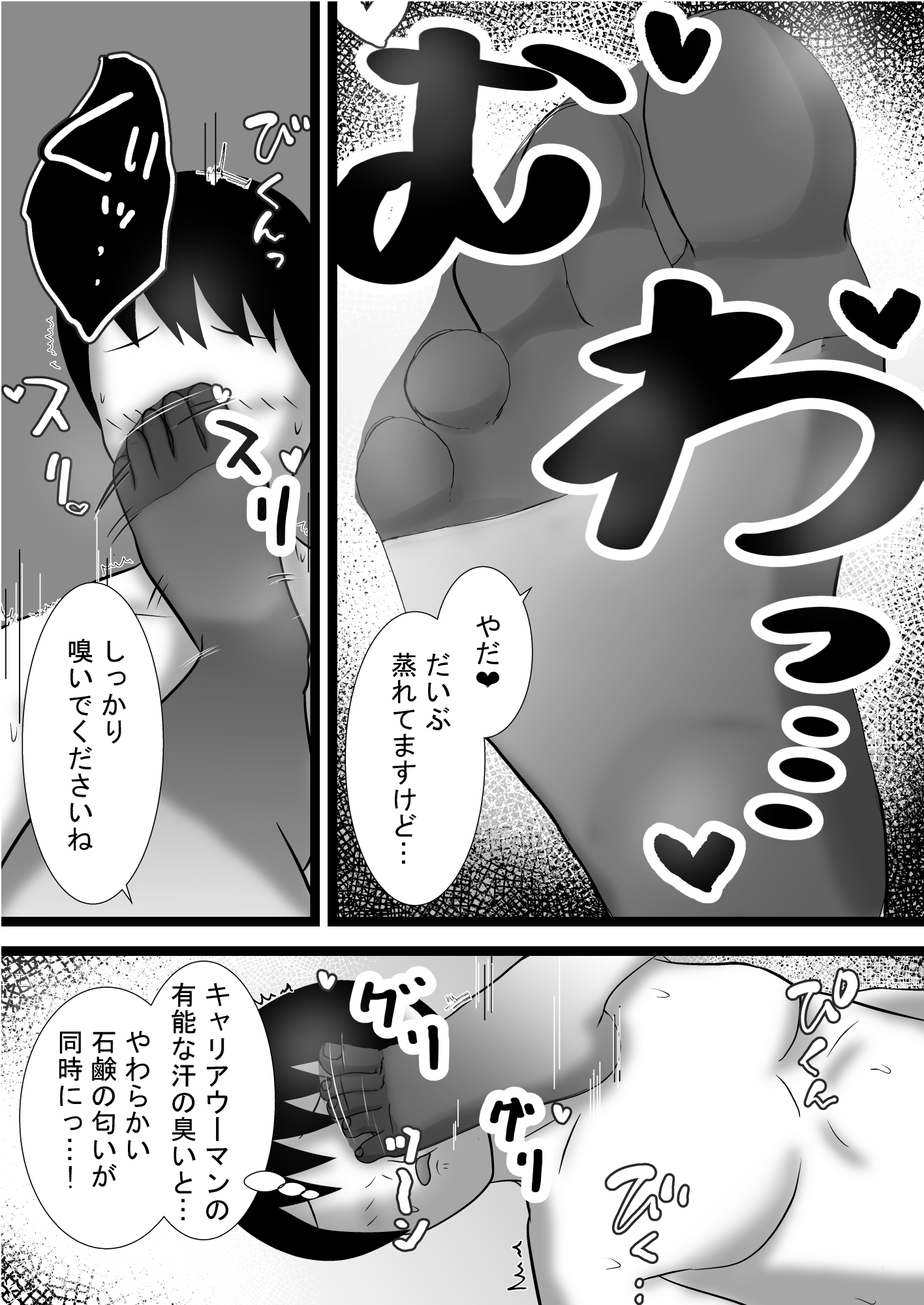 女上司と足元の僕～元営業エースでしたが…パンストOLに従うことになりました～