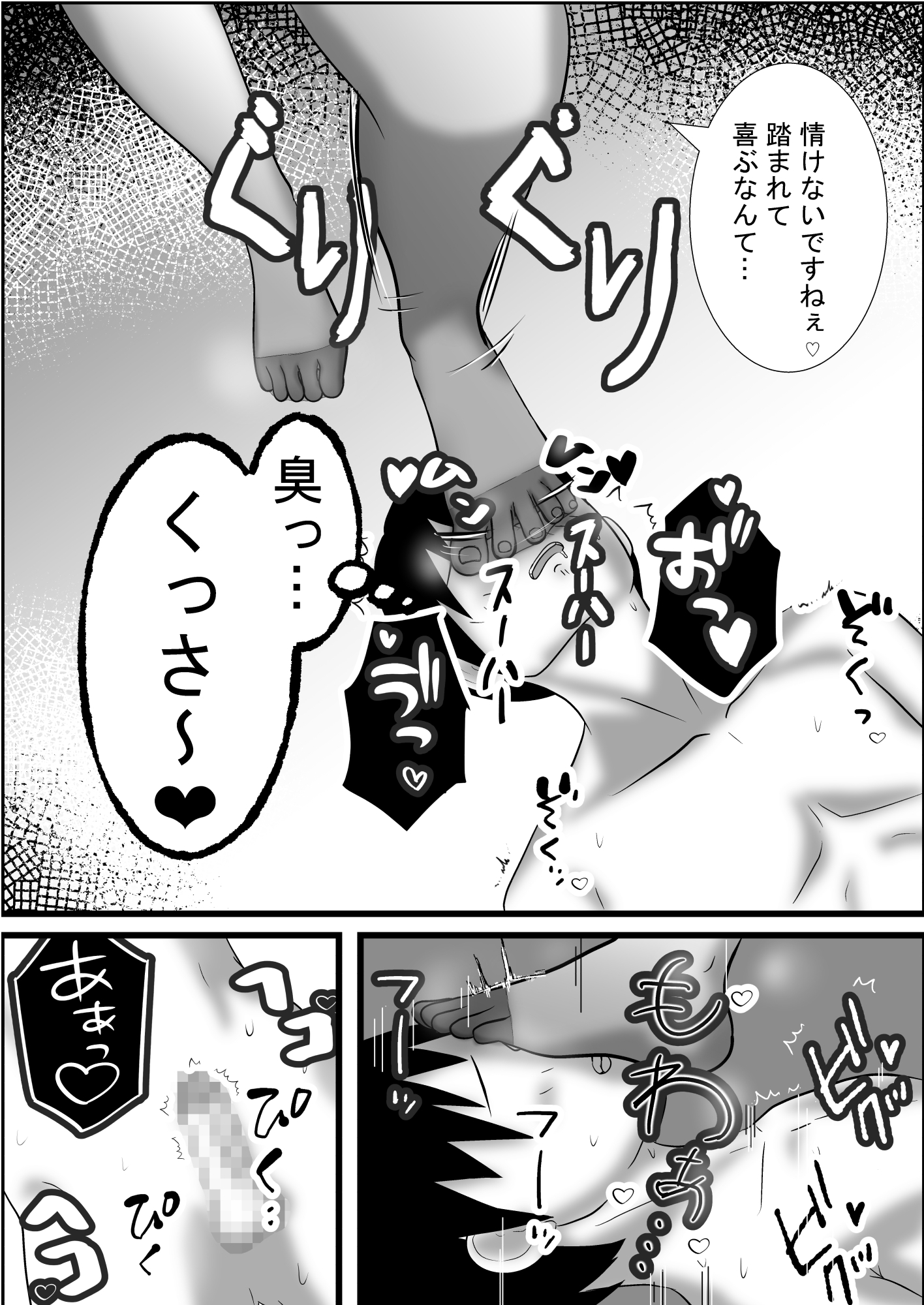 女上司と足元の僕～元営業エースでしたが…パンストOLに従うことになりました～