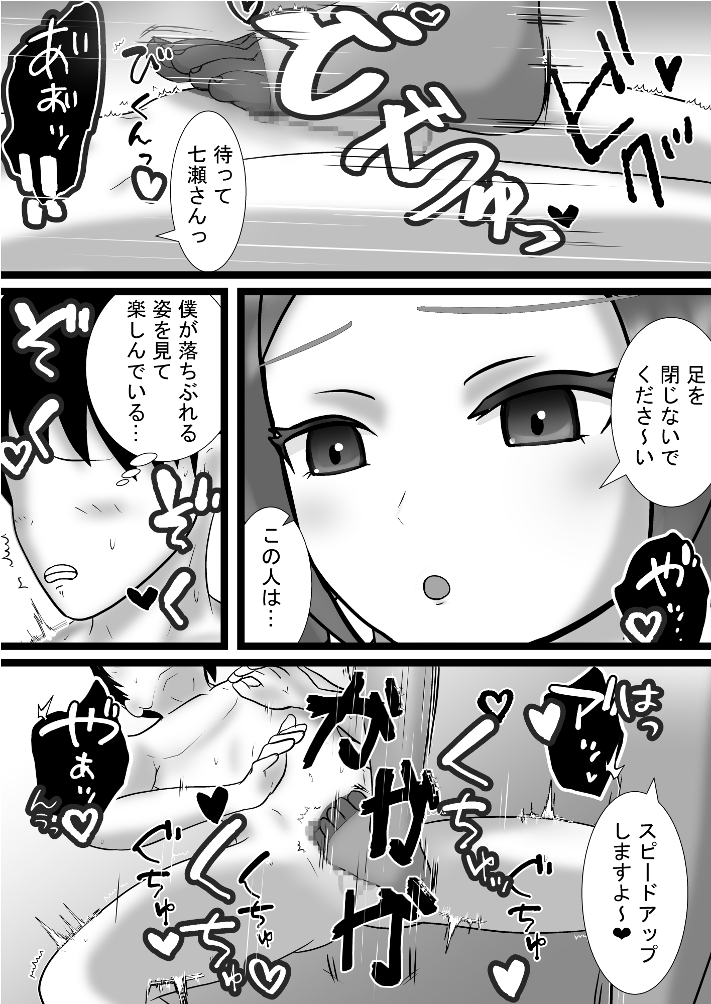 女上司と足元の僕～元営業エースでしたが…パンストOLに従うことになりました～