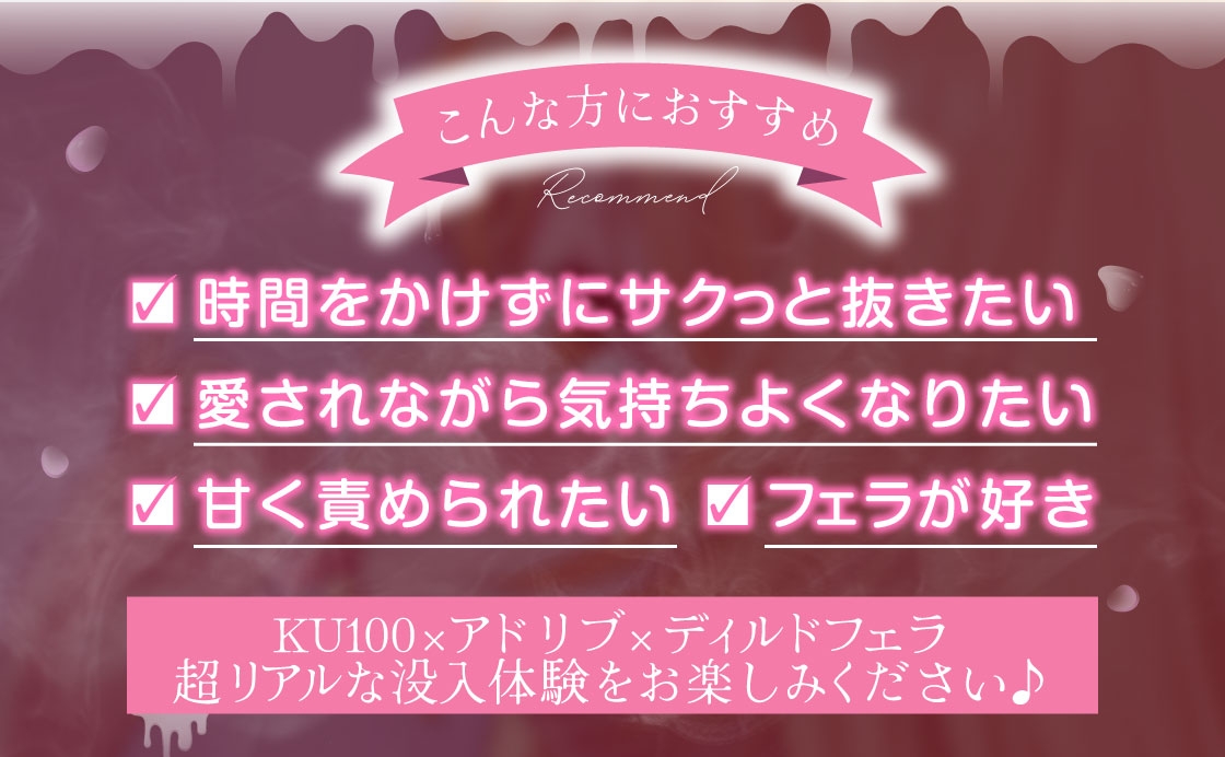 お口でたくさんシてあげる…舐めカノジョ♡【愛されながらサクッと抜ける♪フェラ特化】
