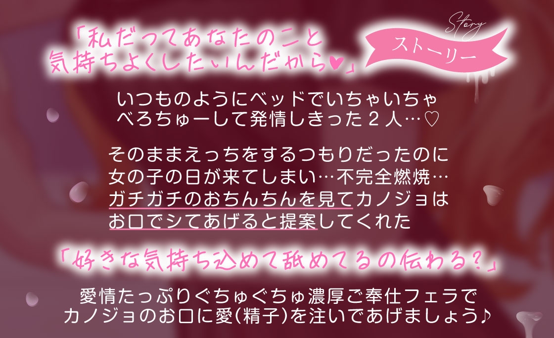 お口でたくさんシてあげる…舐めカノジョ♡【愛されながらサクッと抜ける♪フェラ特化】