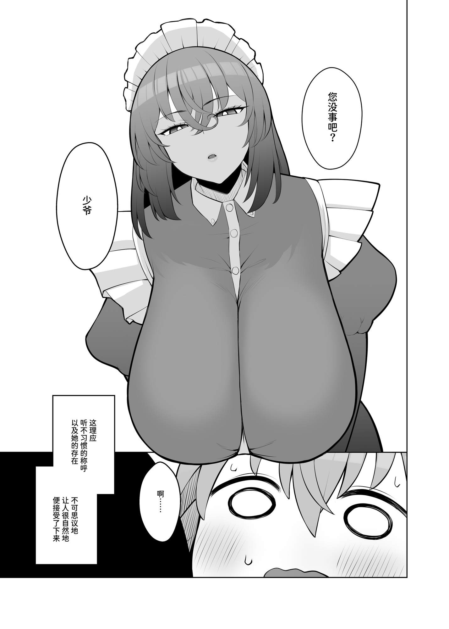 【簡体中文版】無表情で何考えてるかわからないメイド – Preview 4