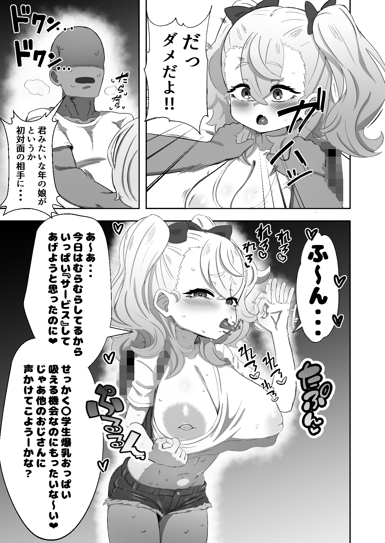 ○リ巨乳メ○ガキに搾り取られる本