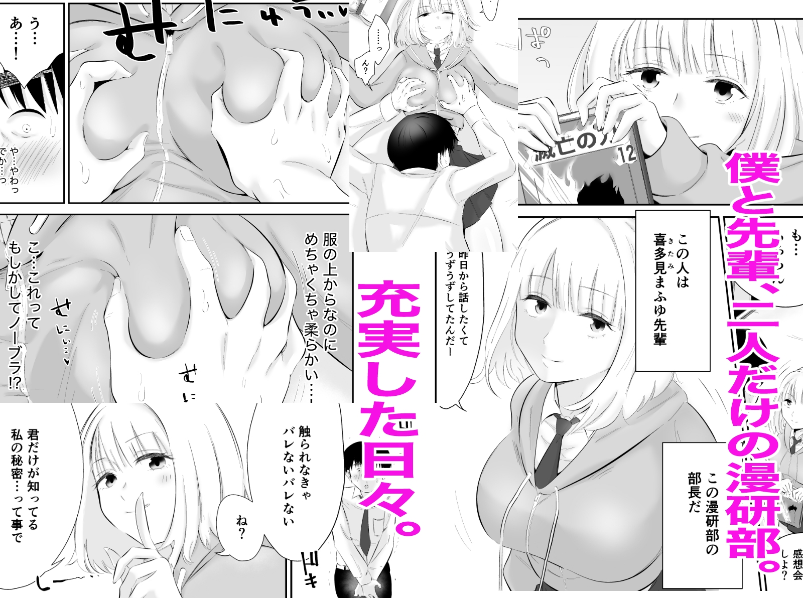 親しい先輩のおっぱいがエロ猿陰キャに狙われている件