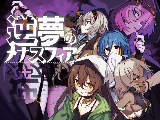 逆夢のメナスフィアDLC「その後の話/ヤムが企む話」 – main preview