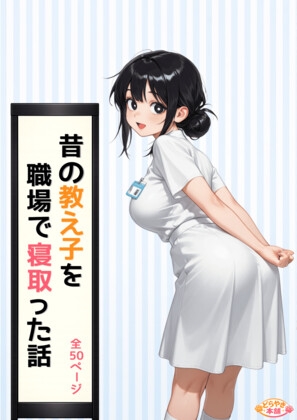 昔の教え子NTR 第2話「踏み込まれる日常」