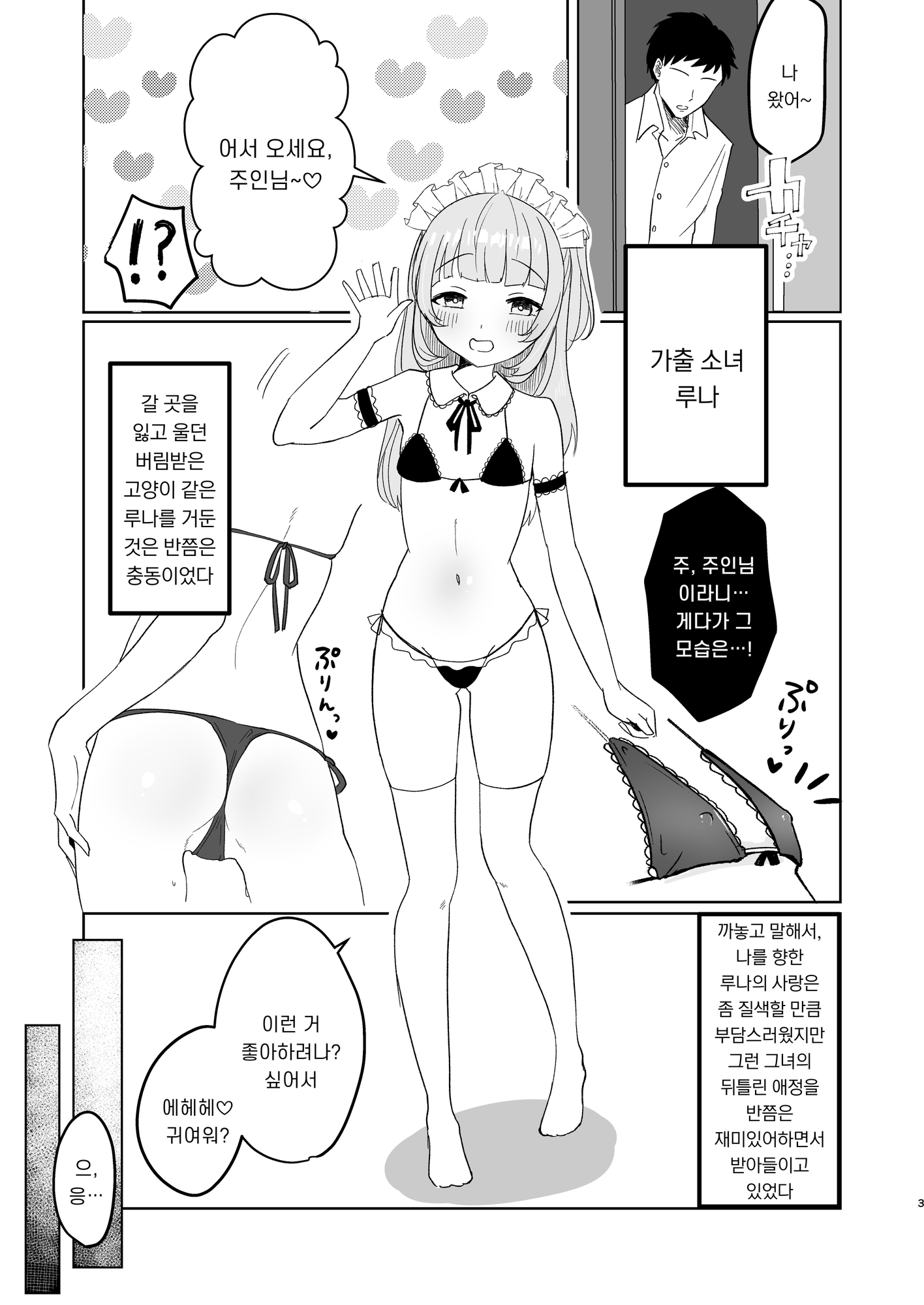 【韓国語版】家出少女拾ったらもっと死ぬほど愛された – Preview 2