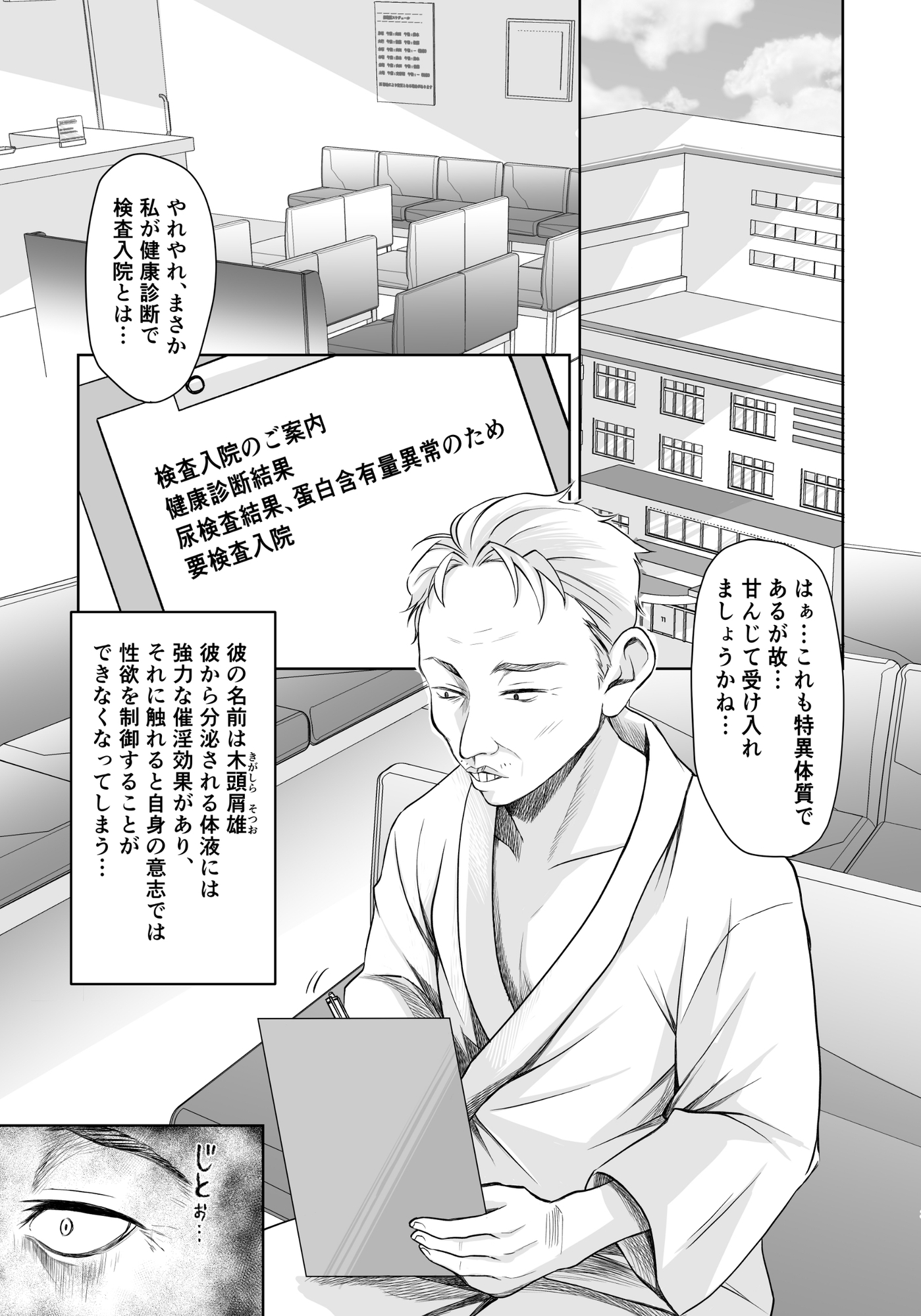 性活推進部特別教育課特殊指導員木頭屑雄 – Preview 2