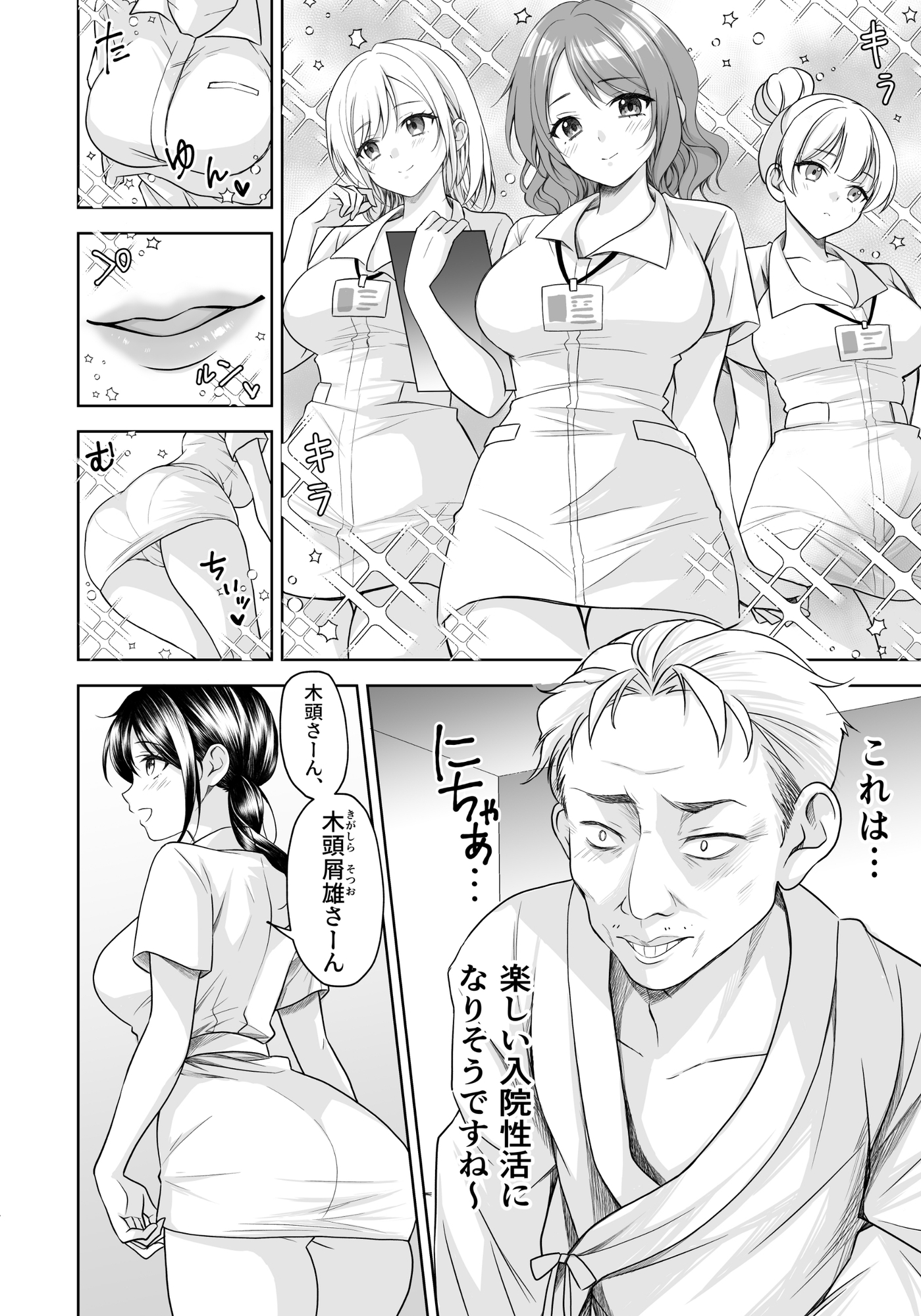 性活推進部特別教育課特殊指導員木頭屑雄 – Preview 3