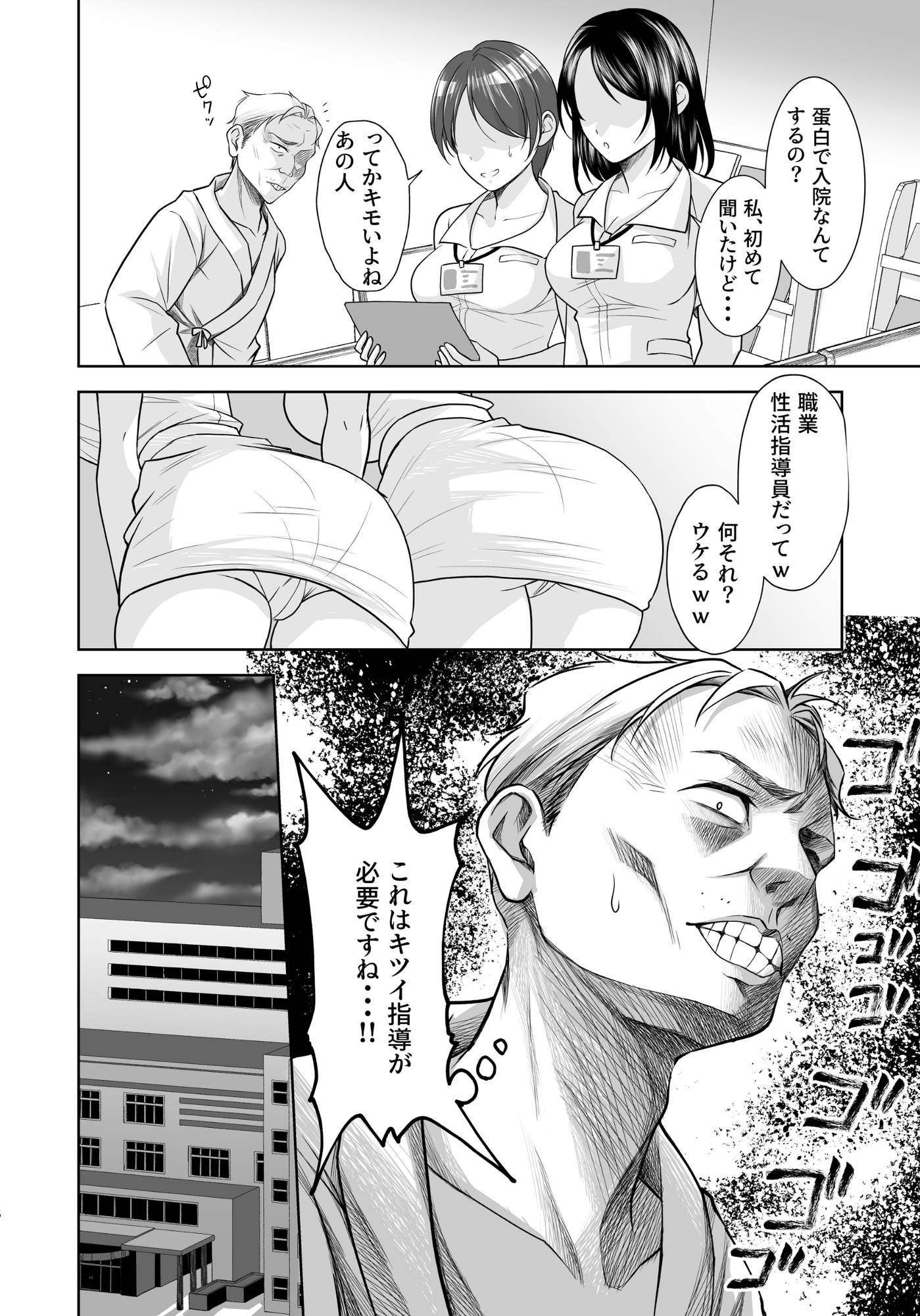 性活推進部特別教育課特殊指導員木頭屑雄 – Preview 5