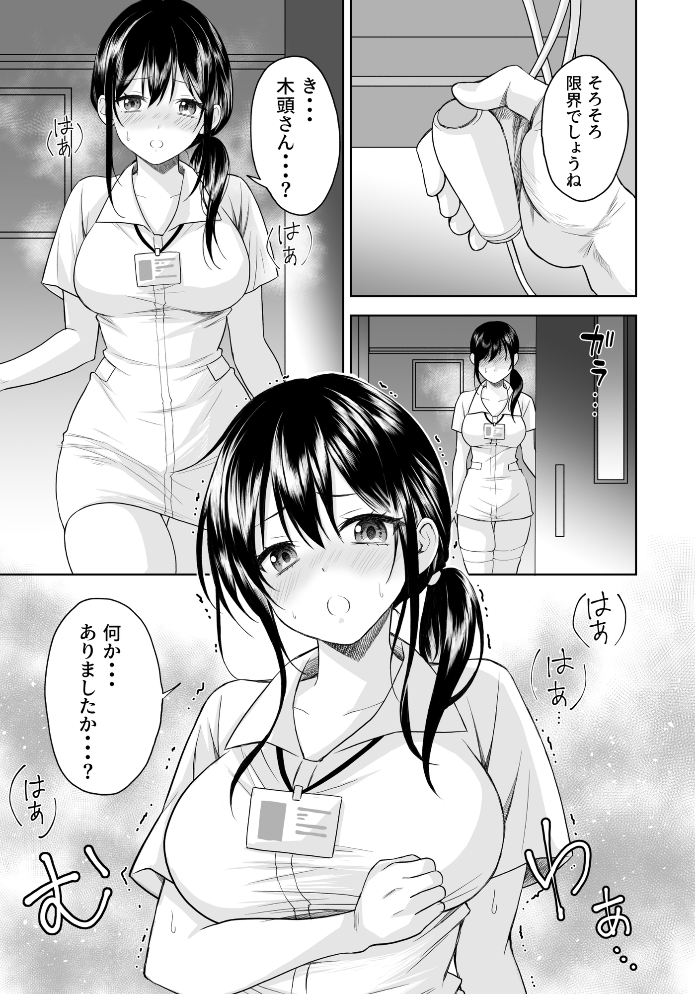 性活推進部特別教育課特殊指導員木頭屑雄 – Preview 6