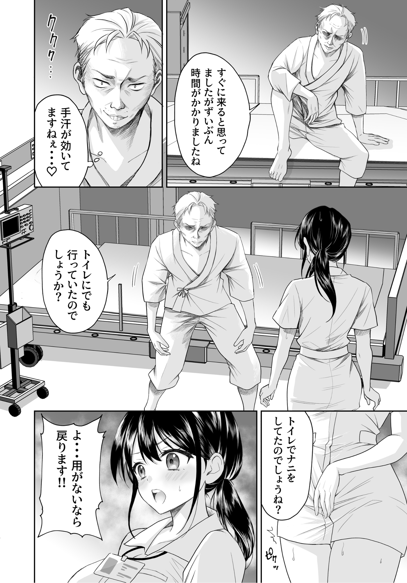 性活推進部特別教育課特殊指導員木頭屑雄 – Preview 7