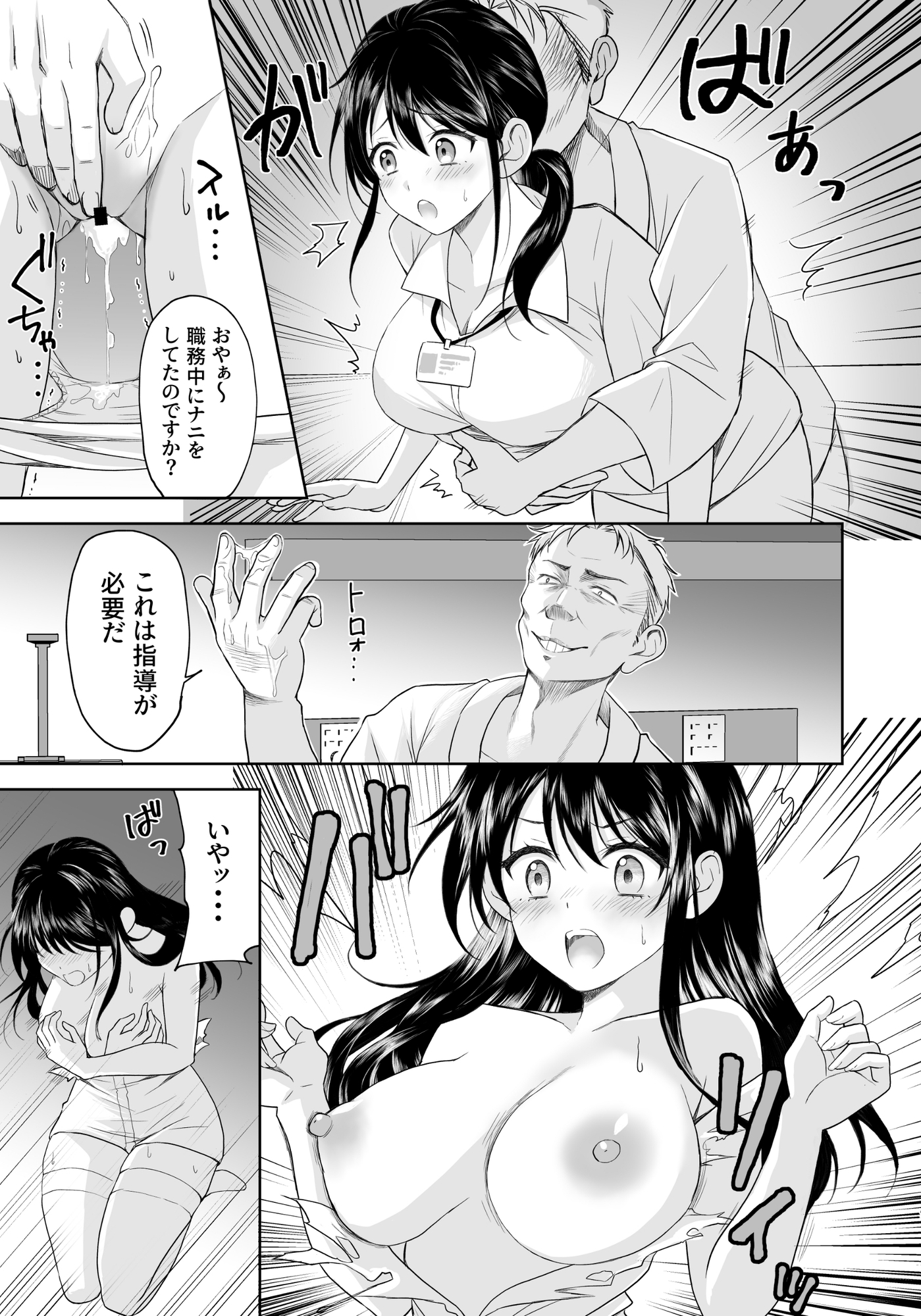 性活推進部特別教育課特殊指導員木頭屑雄 – Preview 8