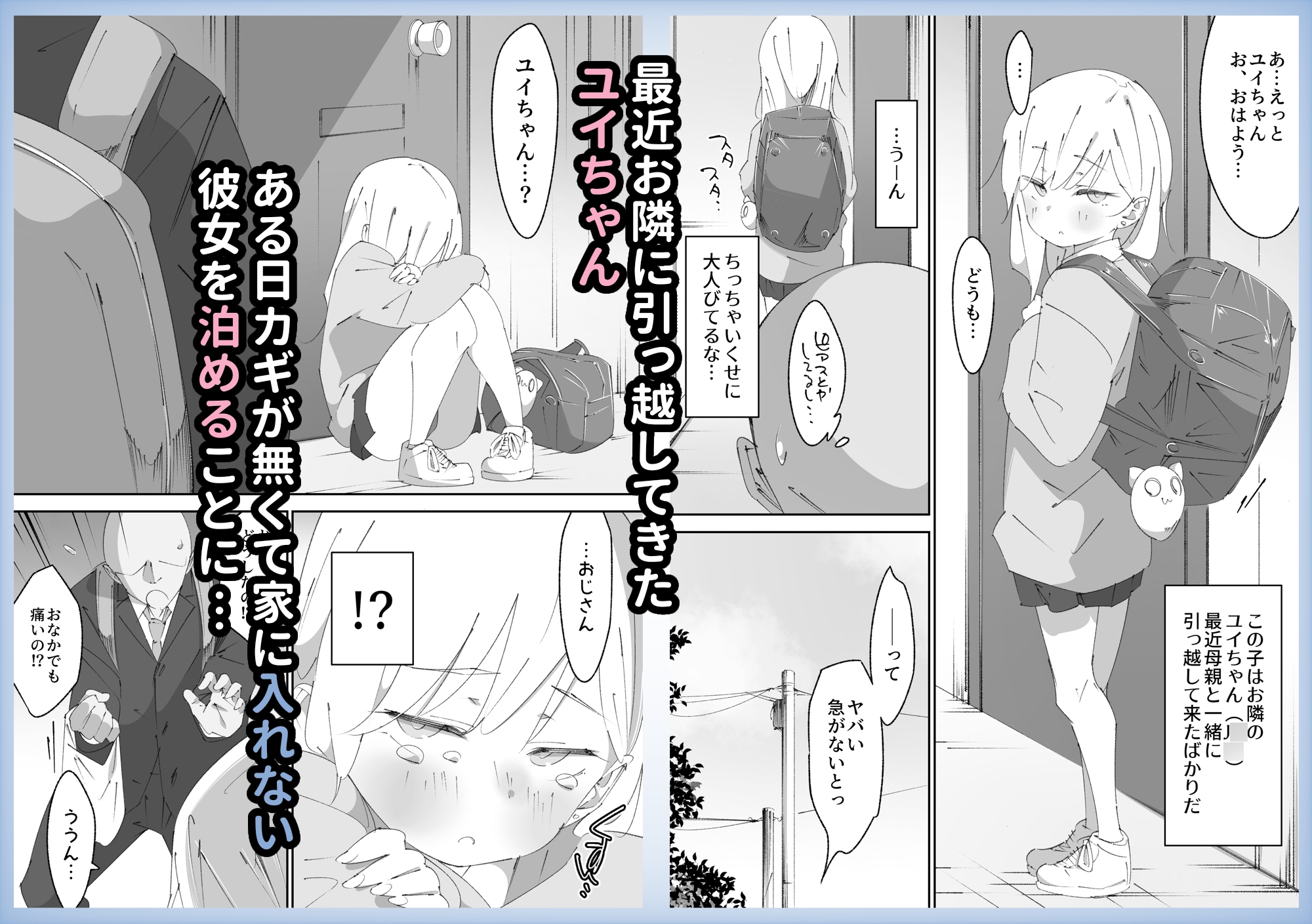 困っていたお隣のちびギャルちゃんを泊めてあげたらお礼してくれた話 – Preview 2