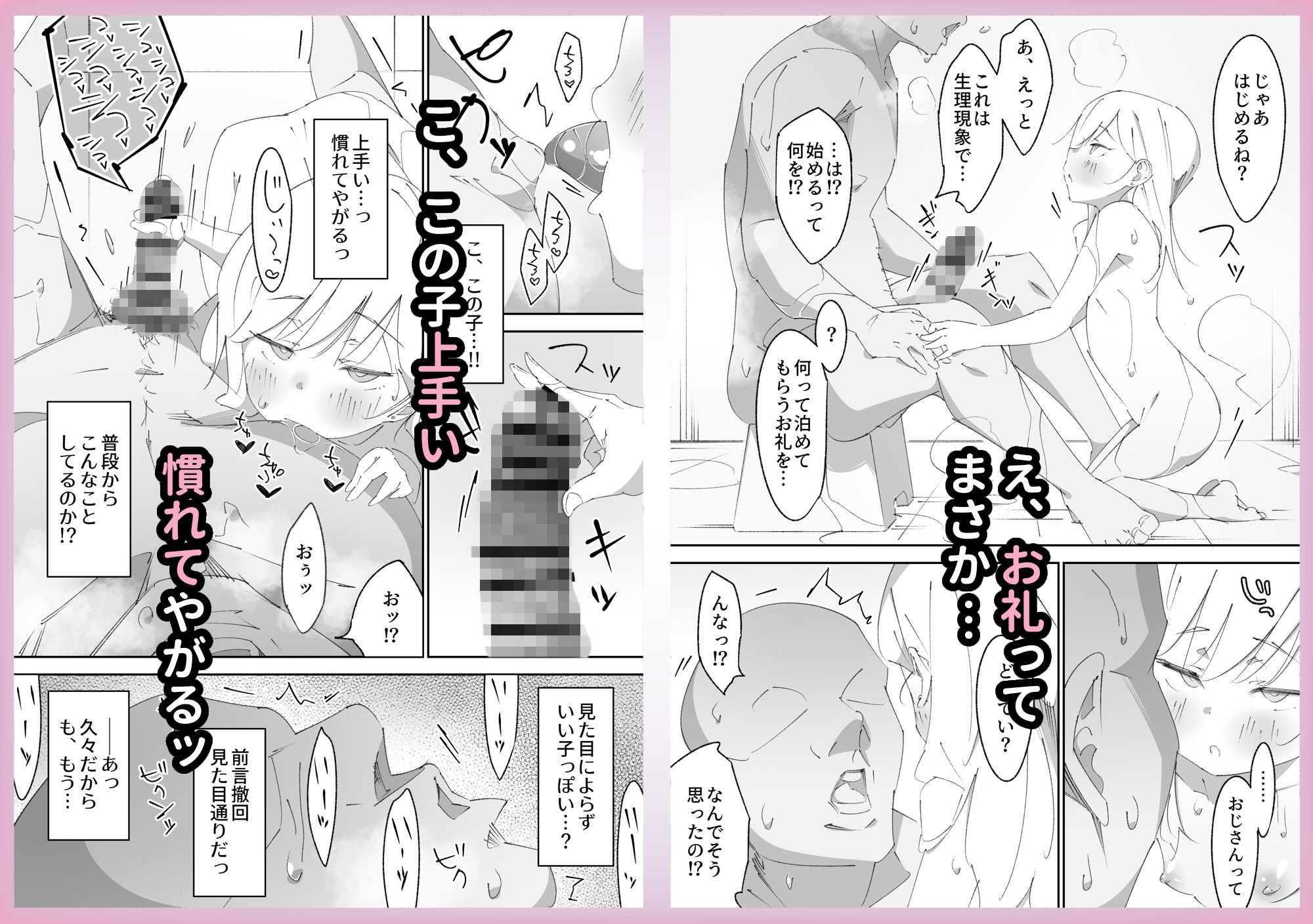 困っていたお隣のちびギャルちゃんを泊めてあげたらお礼してくれた話 – Preview 5