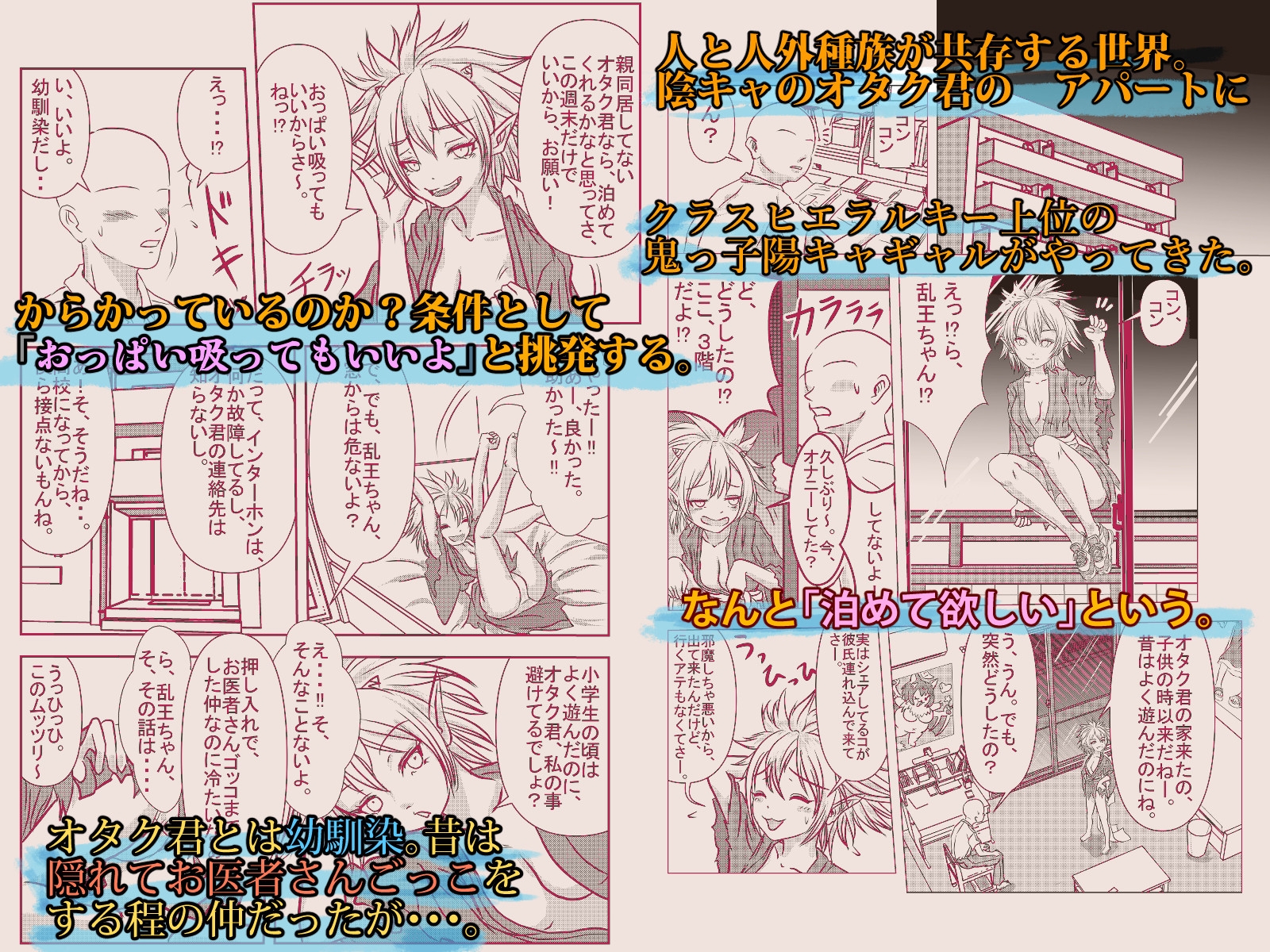ギャルになった幼馴染が「一晩泊めて欲しい」とオタクの僕を頼って来た。 – Preview 2