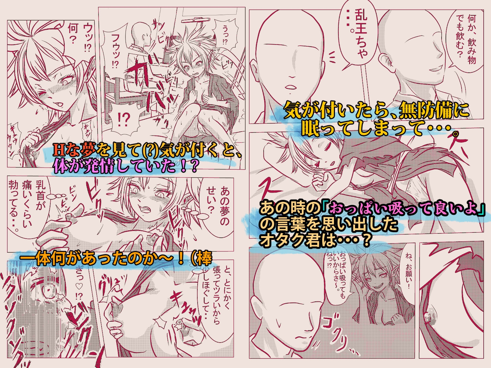 ギャルになった幼馴染が「一晩泊めて欲しい」とオタクの僕を頼って来た。 – Preview 3