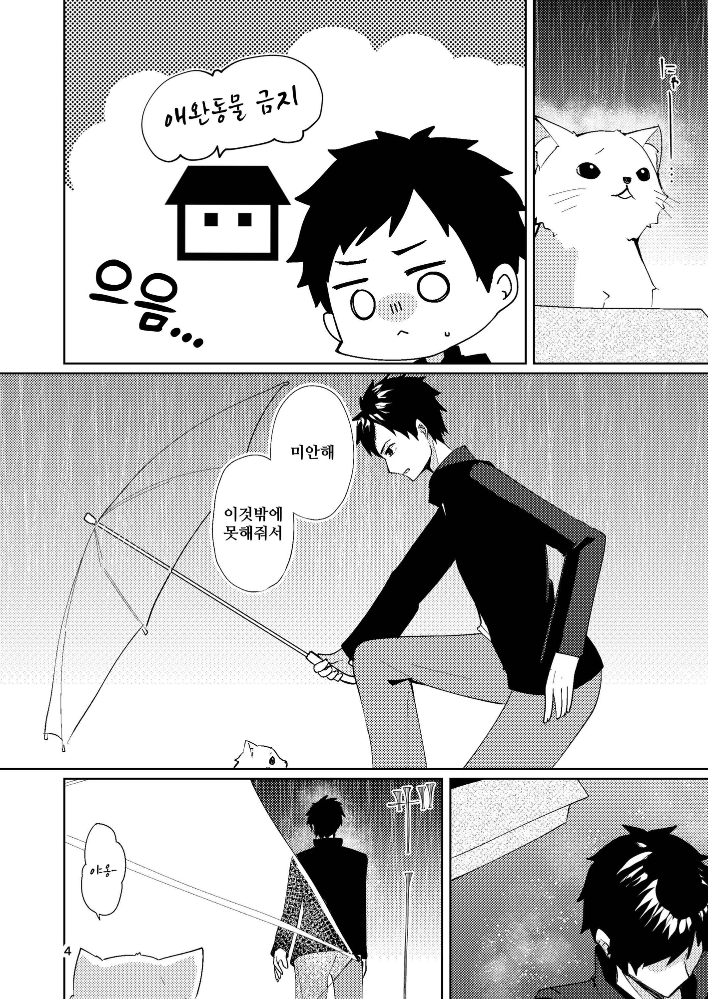 【韓国語版】想ちゃんは愛が重い！ – Preview 2