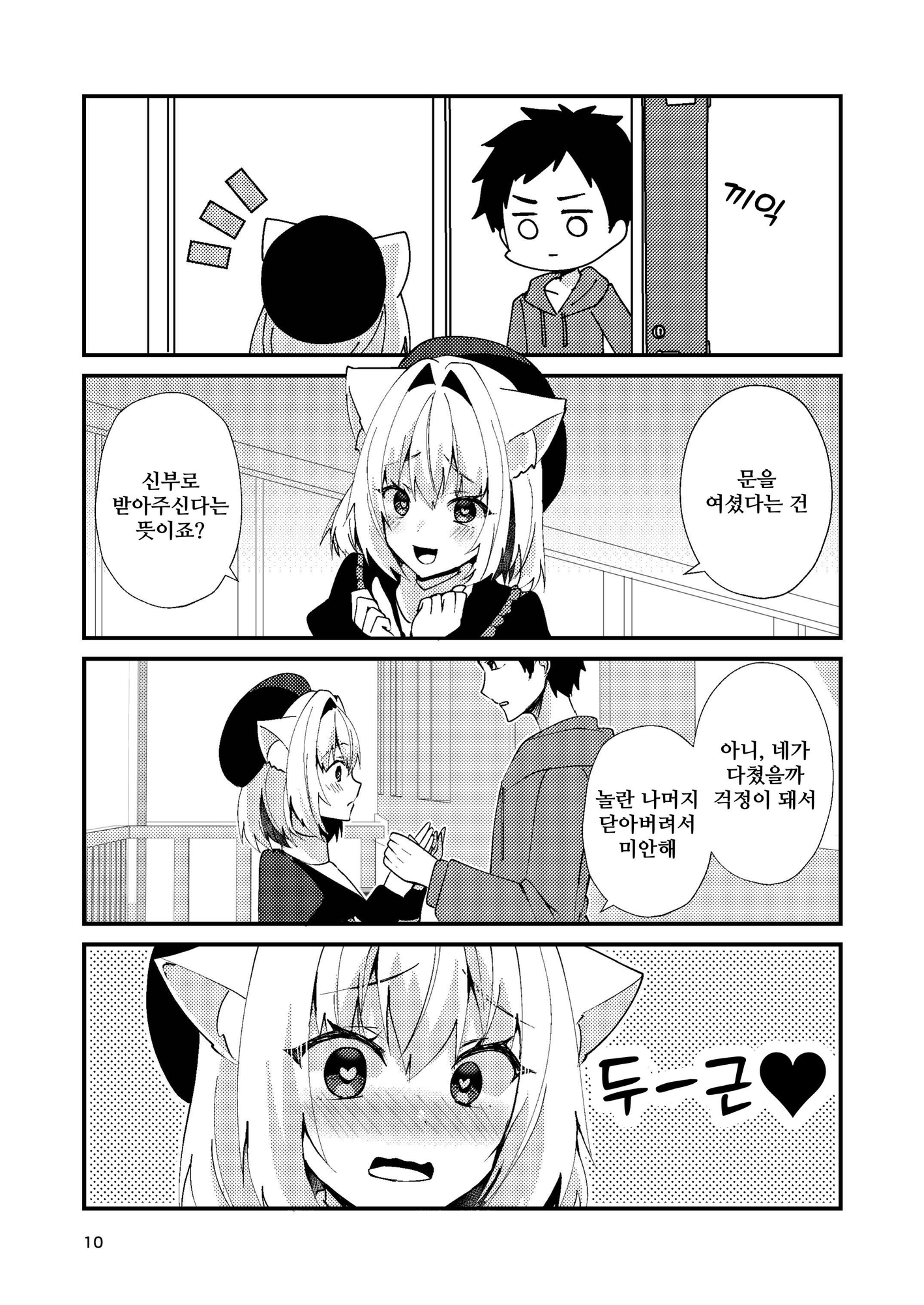 【韓国語版】想ちゃんは愛が重い！ – Preview 4