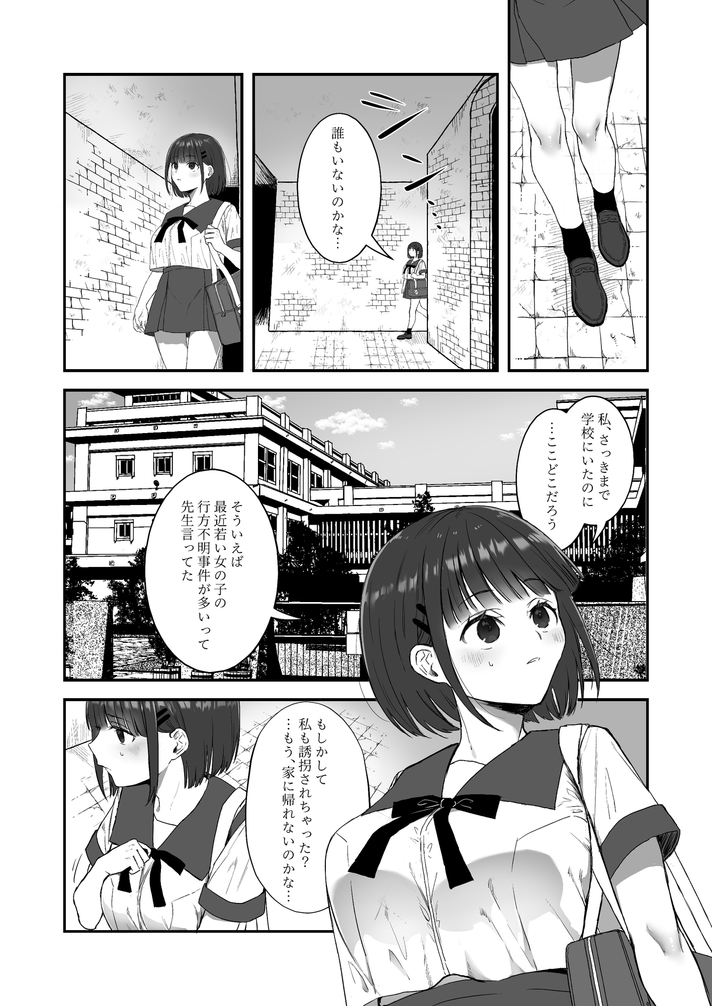 異世界転移×JK×蟲2 – Preview 4