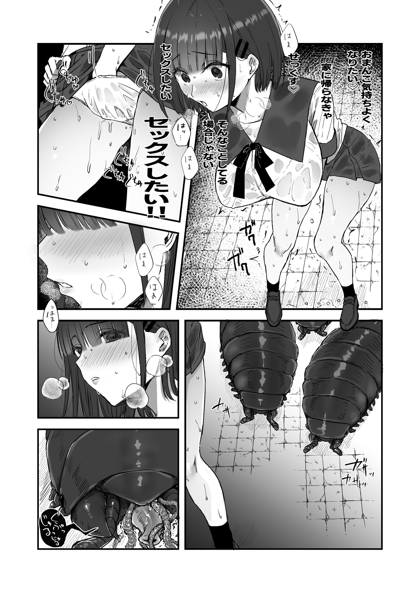 異世界転移×JK×蟲2 – Preview 5