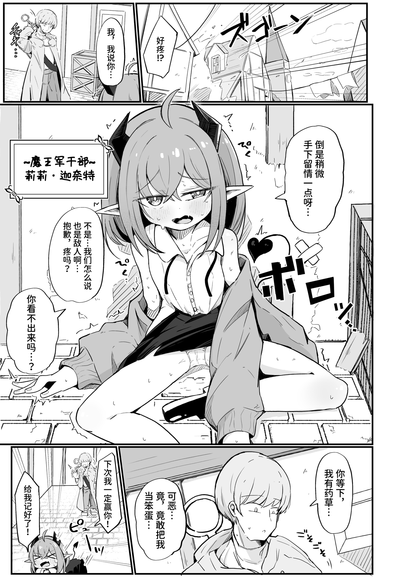 【簡体中文版】敵の女幹部ちゃんは愛が弱点